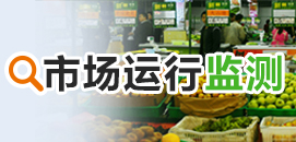價(jià)格監(jiān)測(cè)